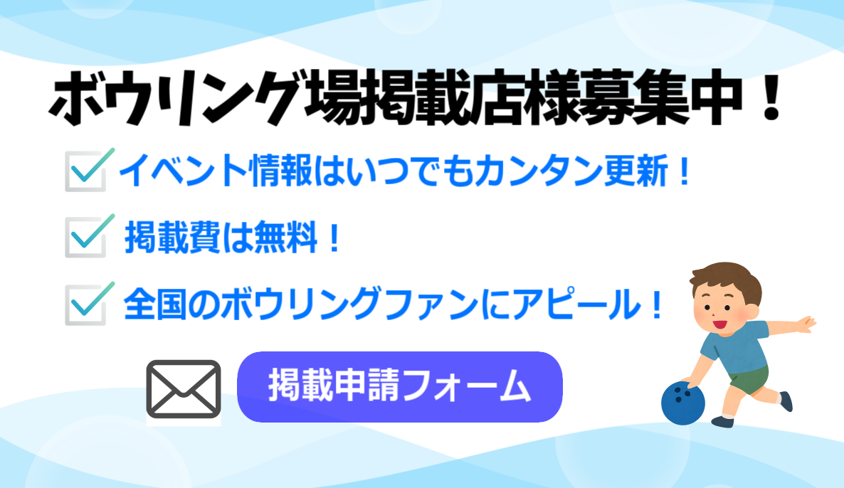 掲載申請バナー